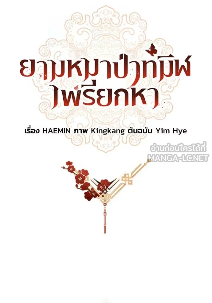 ยามหมาป่าทมิฬ ตอนที่ 76 รูปที่ 14