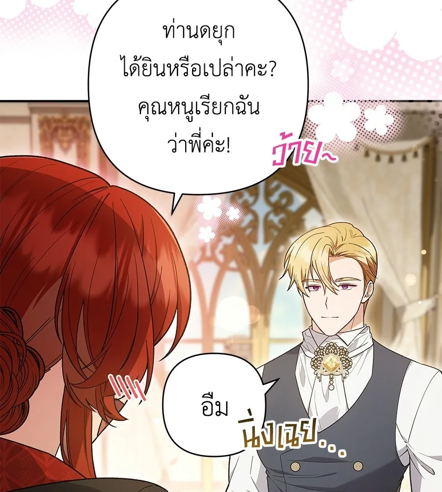 คุณพ่อของหนูคือศัตรูในชาติก่อน ตอนที่ 4 รูปที่ 47