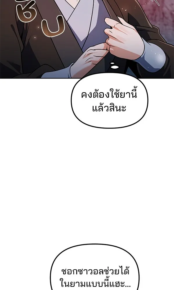 พอแล้วขันที อยากมีเจ้าโลก ตอนที่ 48 รูปที่ 59