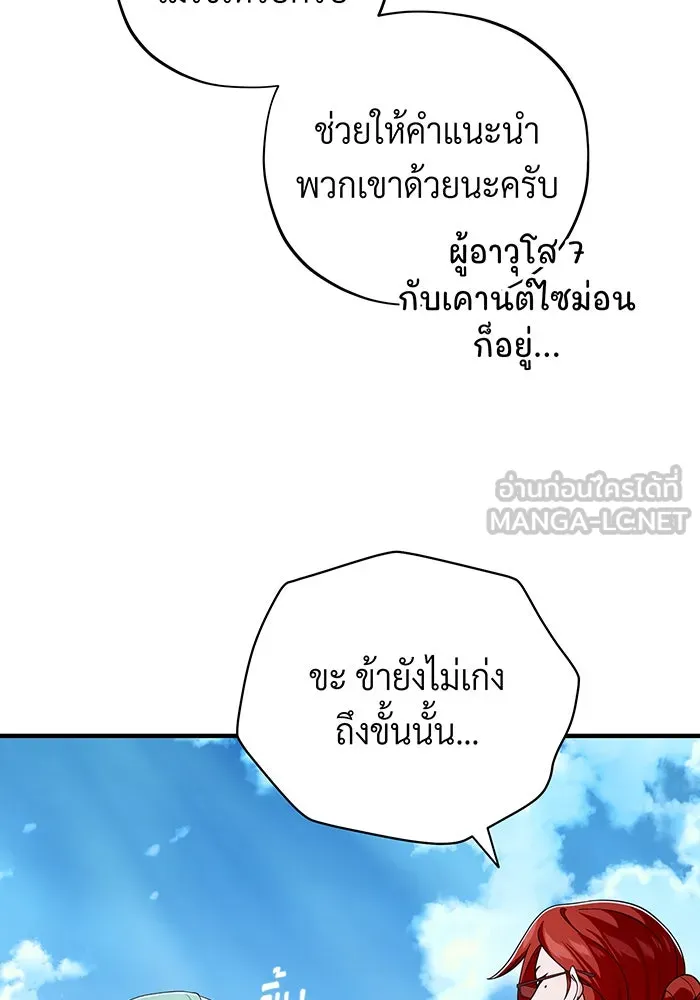 จอมเวทเกิดใหม่ในรอบ 66666 ปี ตอนที่ 108 รูปที่ 120