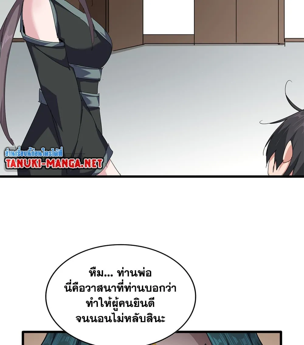 Magic Emperor ราชาจอมเวทย_ ตอนที่ ตอนที่ 882 รูปที่ 48