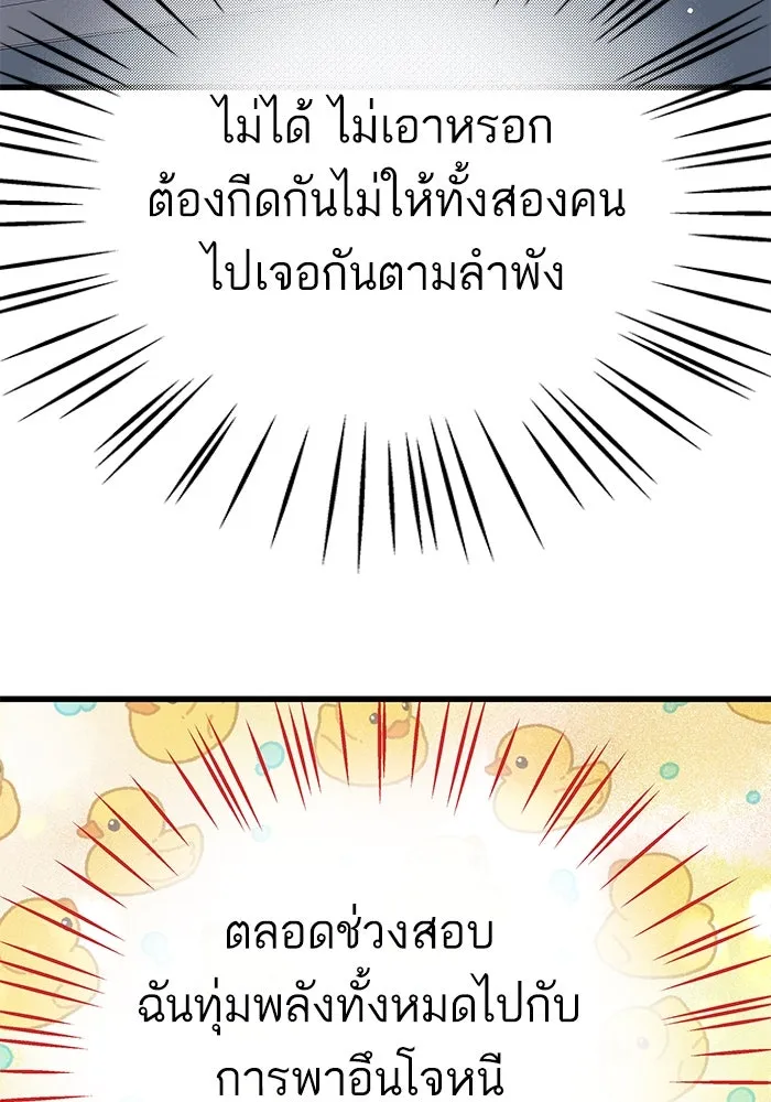 ฉันมันร้าย หรือเพราะโลกไม่น่ารัก ตอนที่ 152 รูปที่ 16