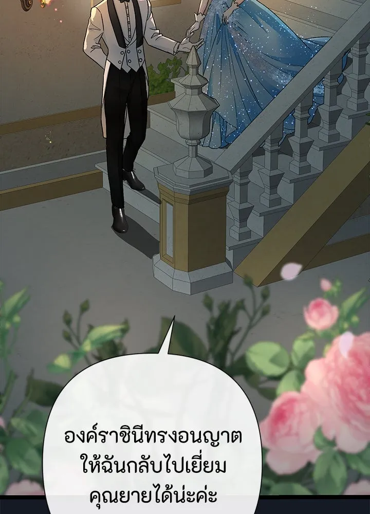 องค์ชายผู้อื้อฉาว ตอนที่ 78 รูปที่ 133