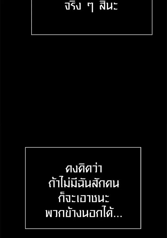 เอาชีวิตรอดในเกมฉบับคนเถื่อน ตอนที่ 123 จุดบรรจบแห่งโชคชะตา รูปที่ 115