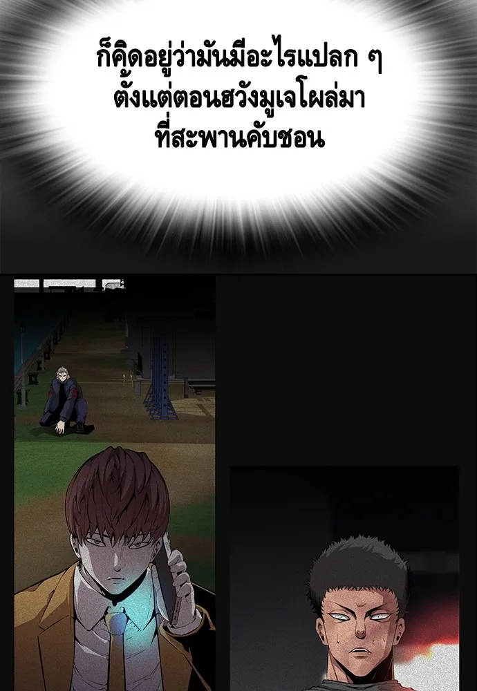 King Game ตอนที่ 107 องอาจผ่าเผย รูปที่ 86