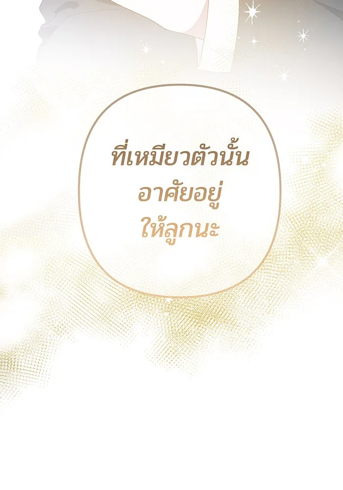 หนูน้อยทรราช ตอนที่ 6 รูปที่ 122