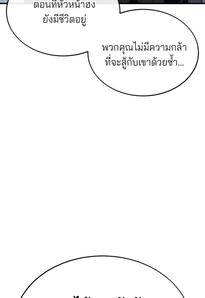 สนิมเชือดเลือดสาด ตอนที่ 12 รูปที่ 82