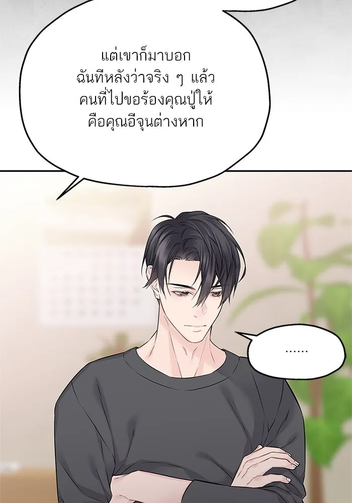 สลับรัก สลับชะตา ตอนที่ 54 รูปที่ 35