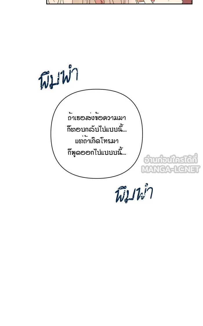 ฉันมันร้าย หรือเพราะโลกไม่น่ารัก ตอนที่ 82 รูปที่ 45