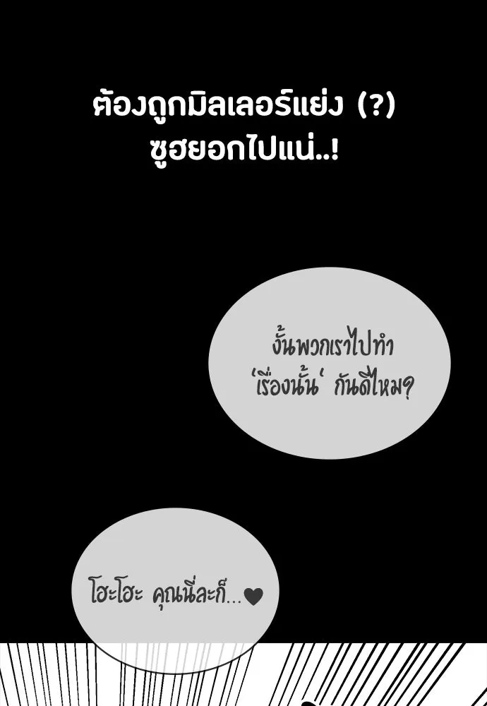มือสังหารพันธุ์อมตะ ตอนที่ 65 รูปที่ 86