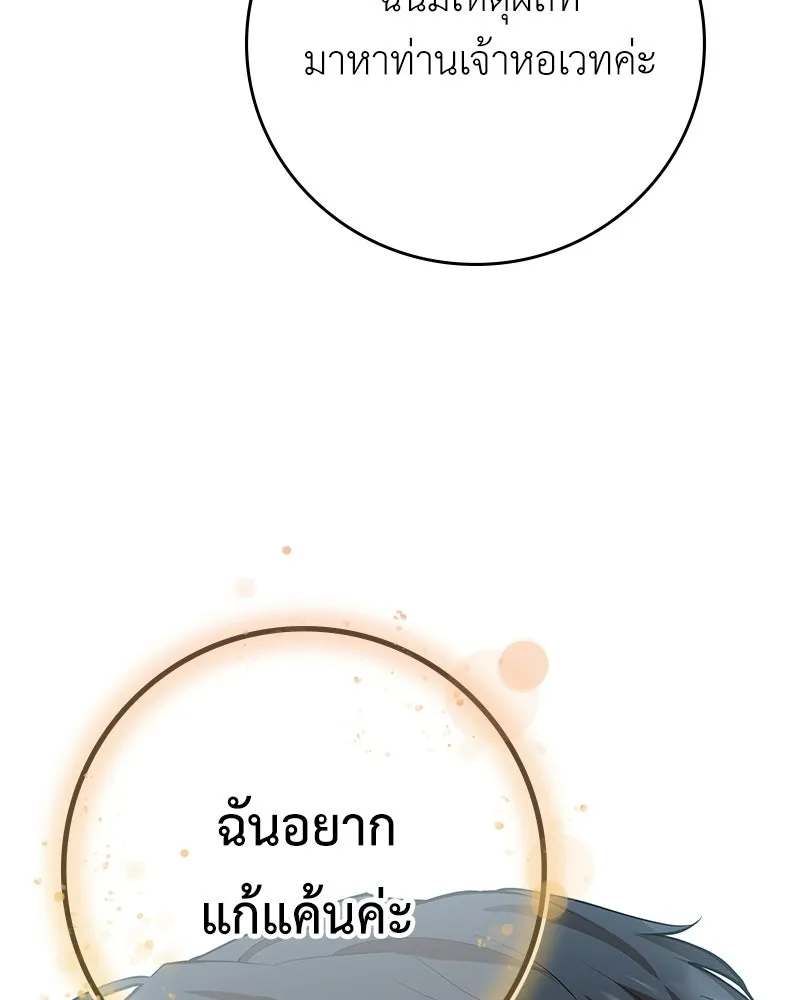 ลูกคนนี้ขอเปลี่ยนตอนจบ ตอนที่ 5 รูปที่ 44