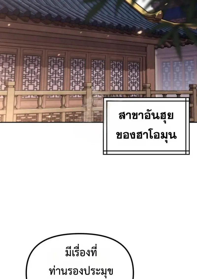 Chronicles of the Demon Faction ตำนานการเก_ดใหม_ในล_ทธ_มาร ตอนที่ ตอนที่ 149 รูปที่ 2