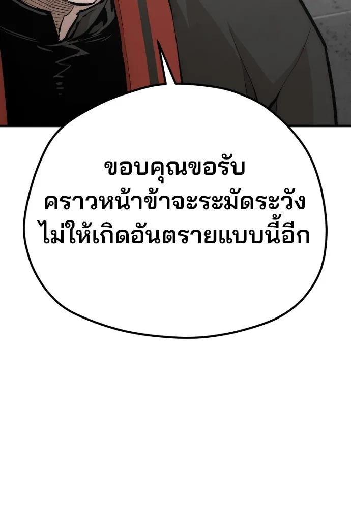 เส้นทางสู่เทพมาร ตอนที่ 109 รูปที่ 116