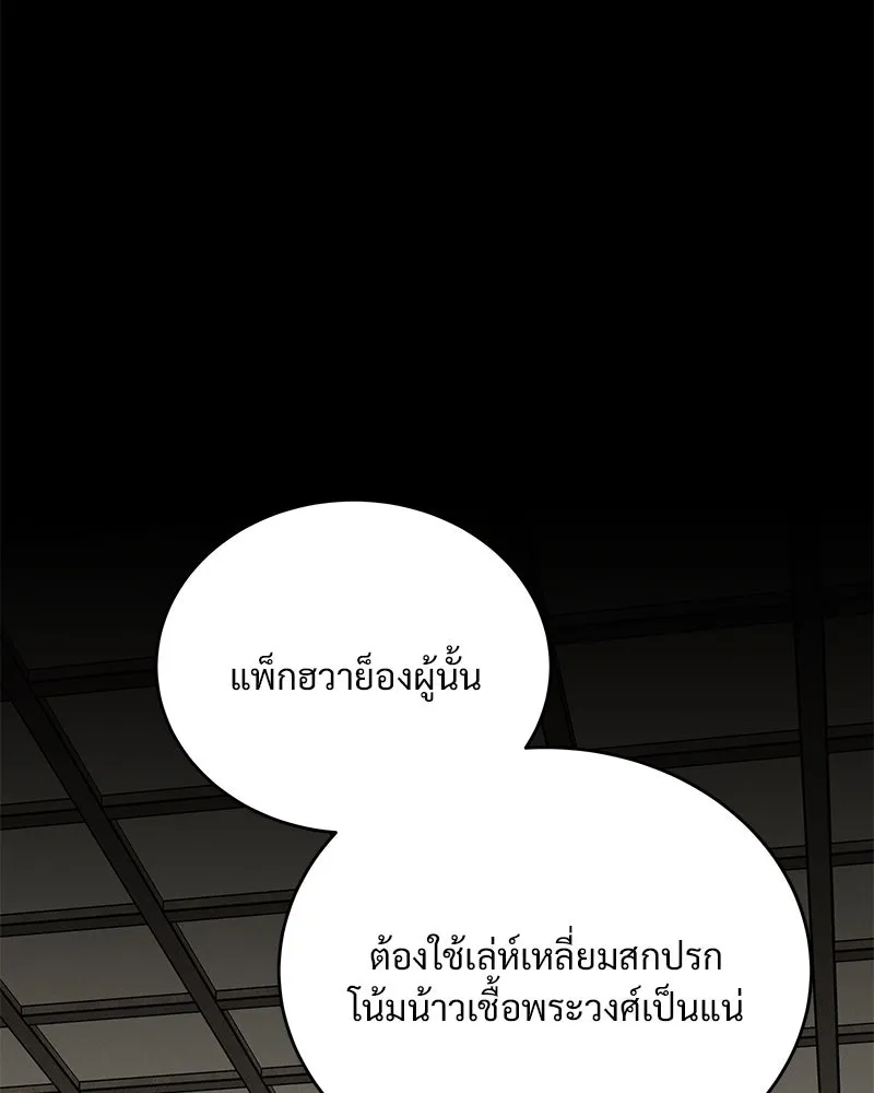 ข้าต้องไม่ใช่พระชายา ตอนที่ 65 รูปที่ 67