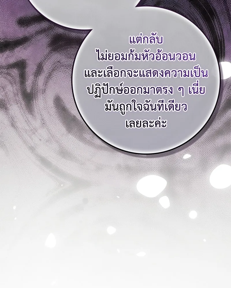 ดัชเชสเชลย ตอนที่ 67 รูปที่ 22