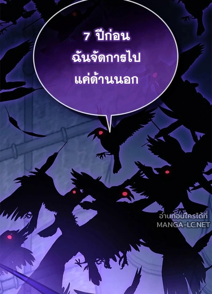 Villain to kill ตอนที่ 239 รูปที่ 42