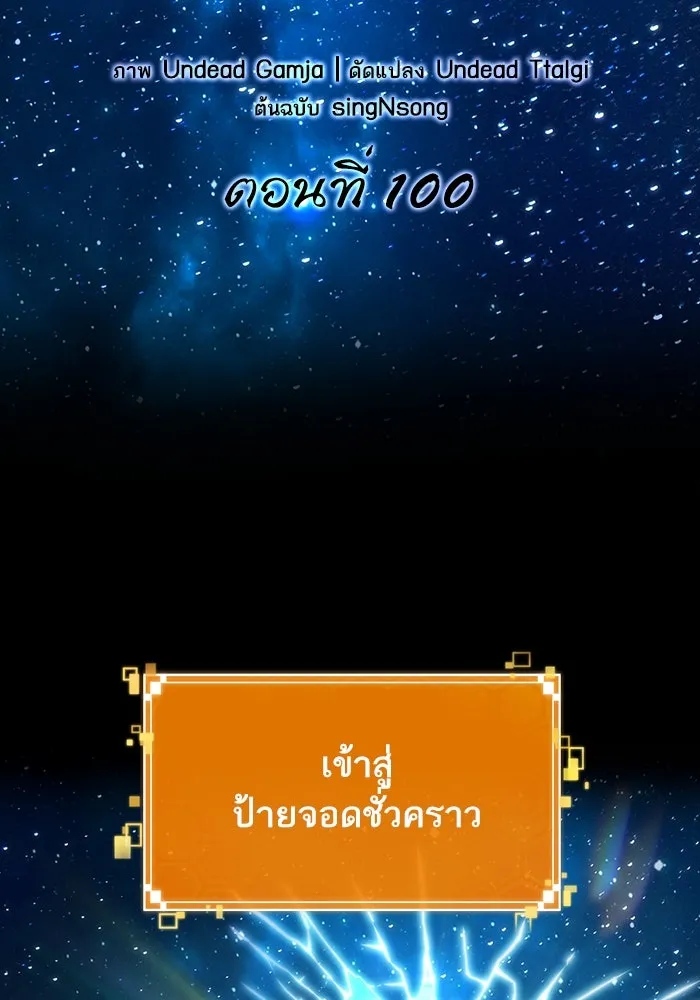 หลังวันสิ้นโลก ตอนที่ 100 รูปที่ 26