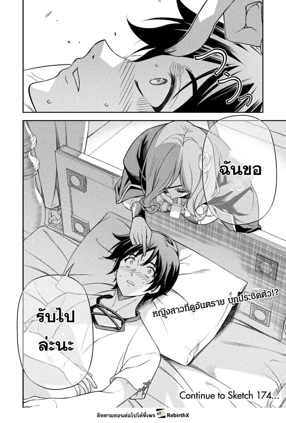 Drawing_ Saikyou Mangaka wa Oekaki Skill de Isekai Musou Suru_ น_กวาดม_งงะผ_ไร_เท_ยมทาน ณ แดนต_างโลก ตอนที่ ตอนที่ 173 รูปที่ 18