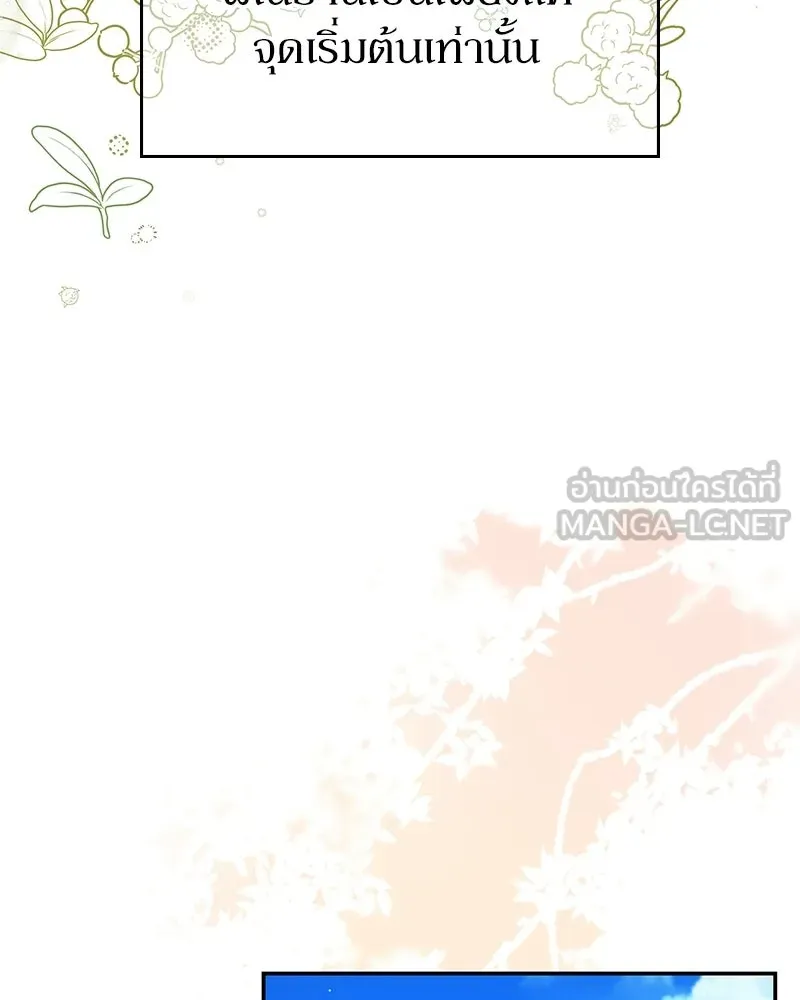 ลูกคนนี้ขอเปลี่ยนตอนจบ ตอนที่ 27 รูปที่ 78