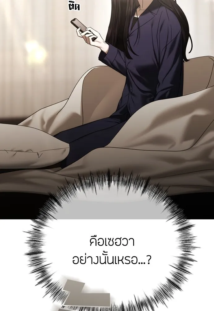 วิธีหนีตายจากนิยายโรคจิต ตอนที่ 68 รูปที่ 44