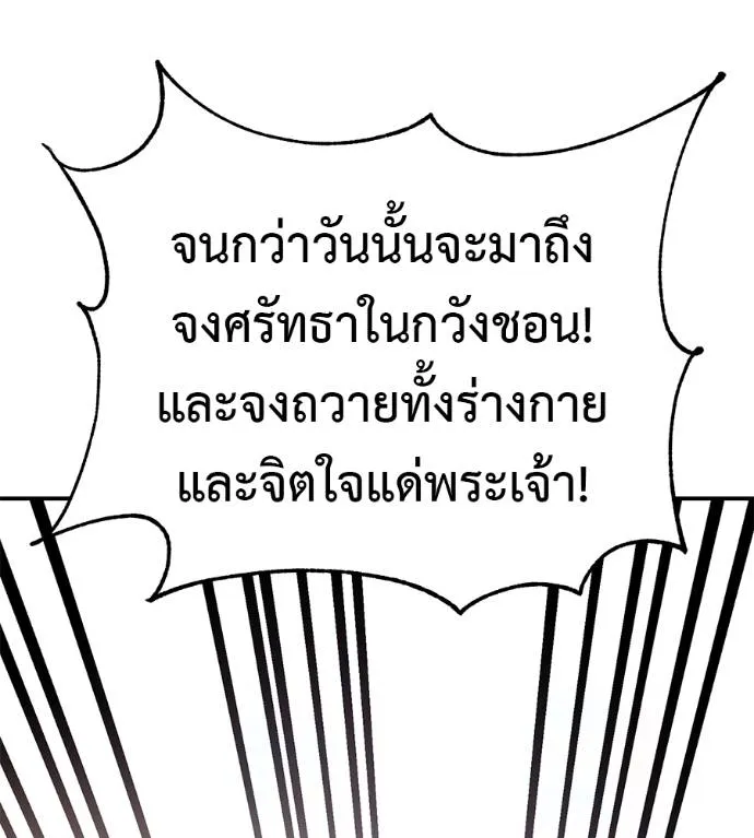 เรียกฉันว่าพระเจ้า ตอนที่ 30 รูปที่ 34