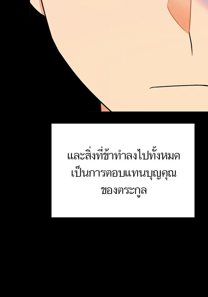 บุตรีดยุกขอไม่แต่งงานbrกับหนุ่มในฝัน ตอนที่ 25 รูปที่ 74