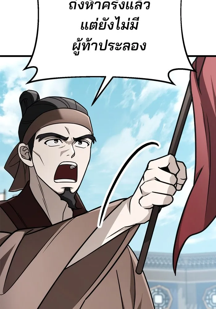 ดาบแห่งจักรพรรดิ ตอนที่ 57 รูปที่ 101