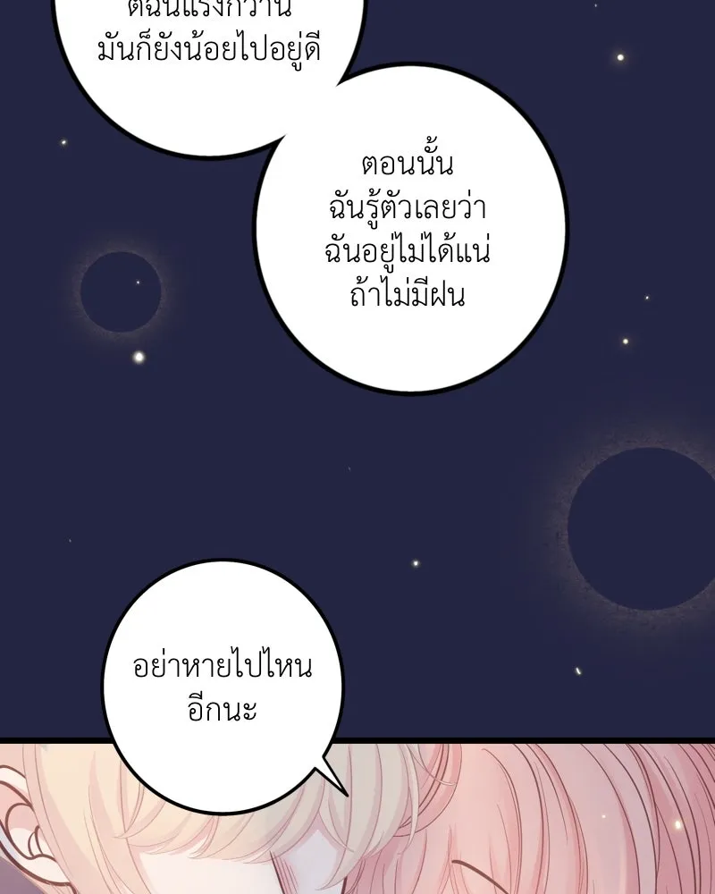 ฤดูฝนของฉันกับนาย ตอนที่ 15 นอนหลับกันสบายเลยนะครับ รูปที่ 16