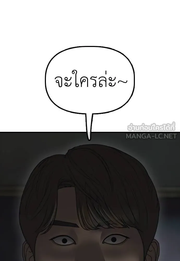 ผู้กล้าฝ่า ตอนที่ 23 รูปที่ 143