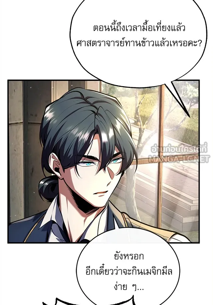 ศาสตราจารย์จำเป็นแห่งอะคาเดมี ตอนที่ 83 รูปที่ 30