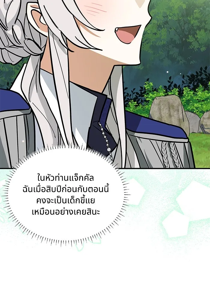 แมวน้อยในรังหมาป่า ตอนที่ 75 รูปที่ 55