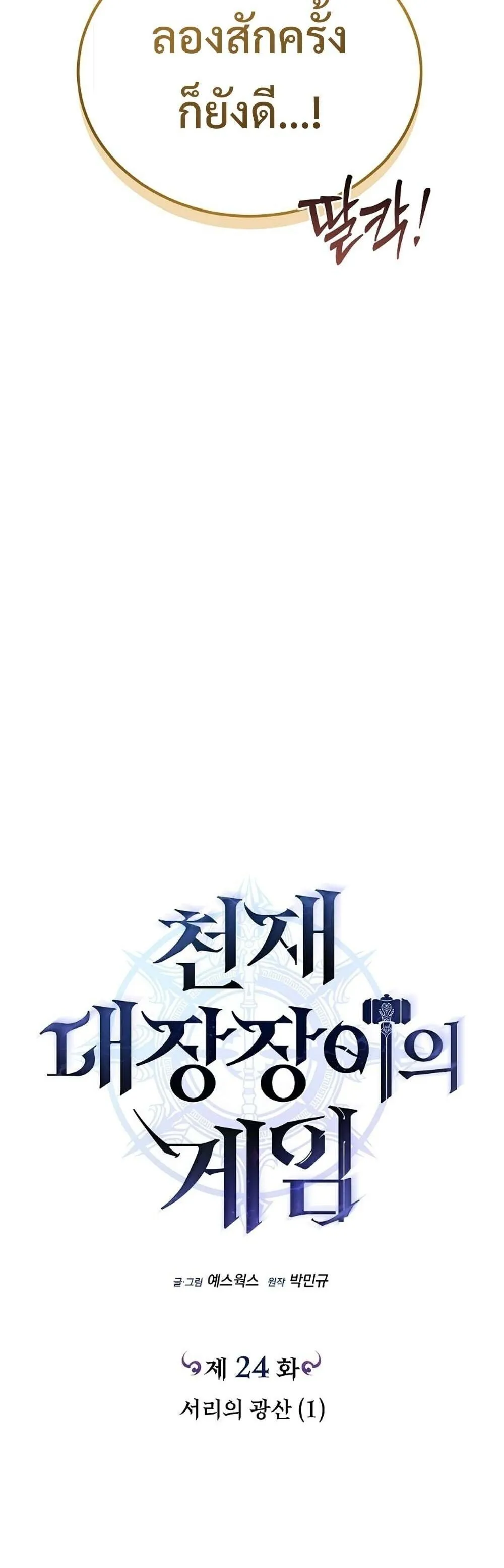 The Genius Blacksmith_s Game เกมเปล_ยนโลกของช_างต_เหล_กในตำนาน ตอนที่ ตอนที่ 24 รูปที่ 16