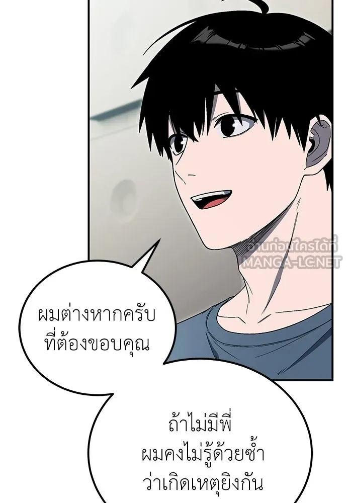 ผู้เชี่ยวชาญวันสิ้นโลก ตอนที่ 9 รูปที่ 102