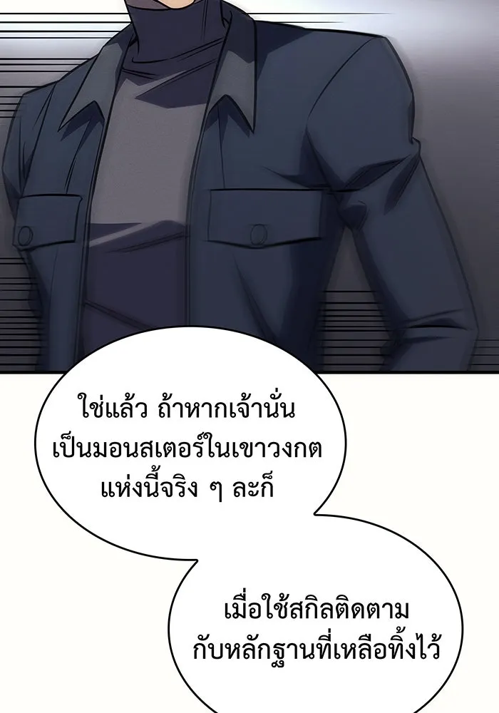 เกิดใหม่พร้อมพลังแห่งราชัน ตอนที่ 43 รูปที่ 158