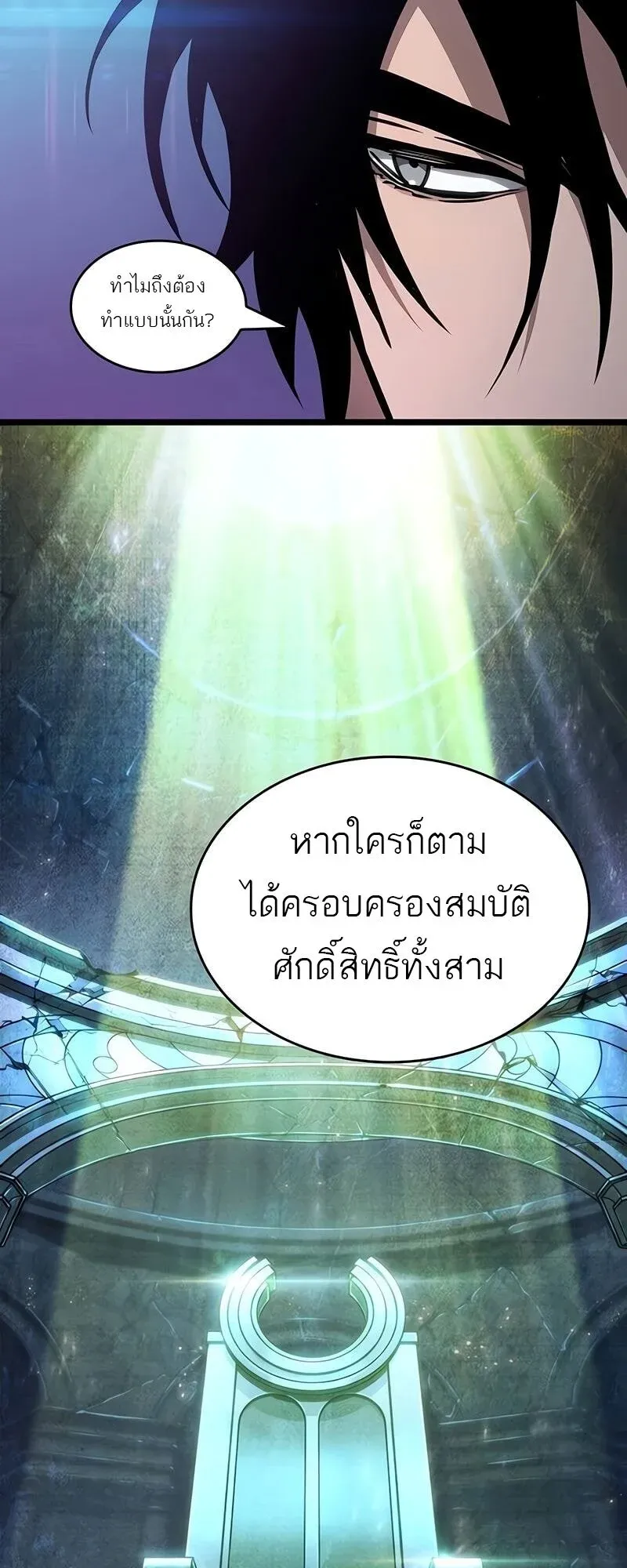 The World After the end โลกหล_งการล_มสลาย ตอนที่ ตอนที่ 175 รูปที่ 53