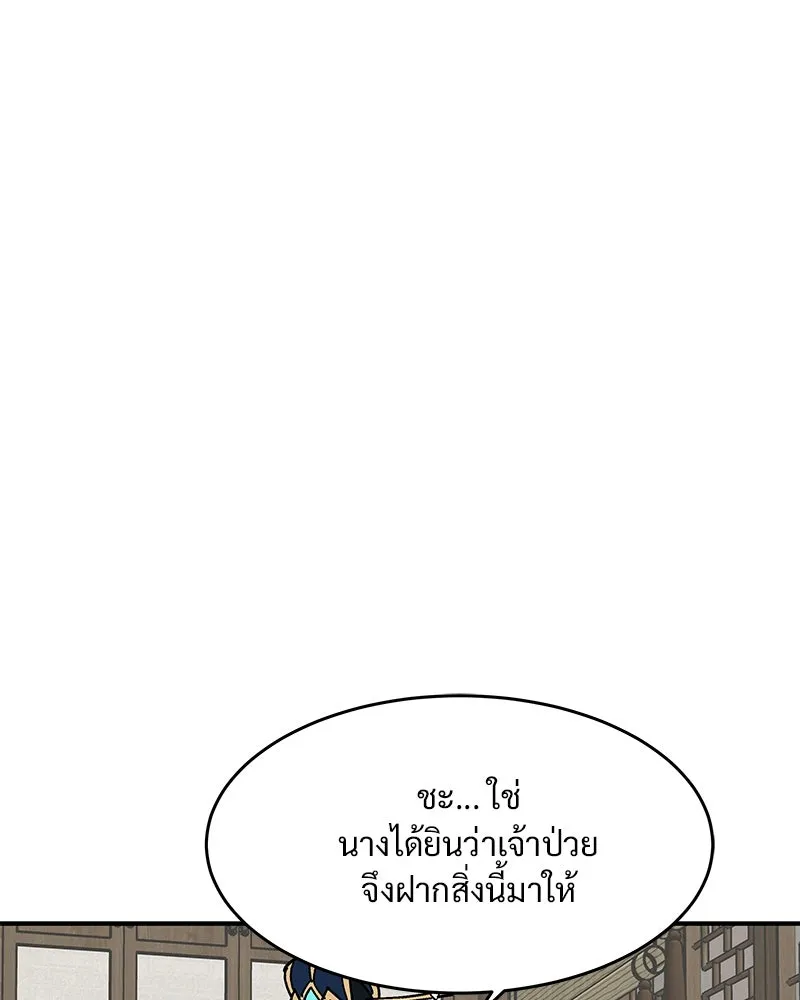 ข้าต้องไม่ใช่พระชายา ตอนที่ 11 รูปที่ 43