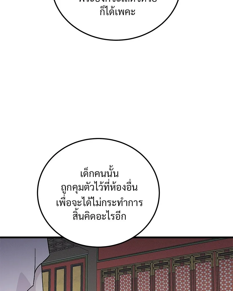 ข้าต้องไม่ใช่พระชายา ตอนที่ 78 รูปที่ 41