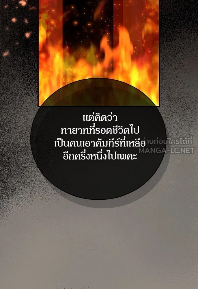 หมาป่าคู่เคียงบัลลังก์ ตอนที่ 48 รูปที่ 96