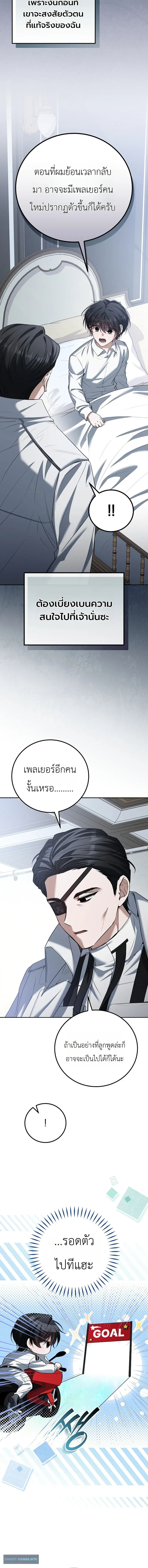 The Apocalypse Needs a Pro เอาช_ว_ตรอดในว_นส_นโลกด_วยประสบการณ_ระด_บเทพ ตอนที่ ตอนที่ 23 รูปที่ 10