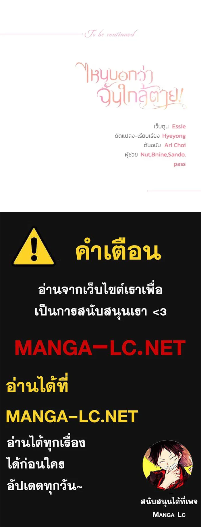 ไหนบอกว่าฉันใกล้ตาย ตอนที่ ตอนพิเศษ 3 รูปที่ 103