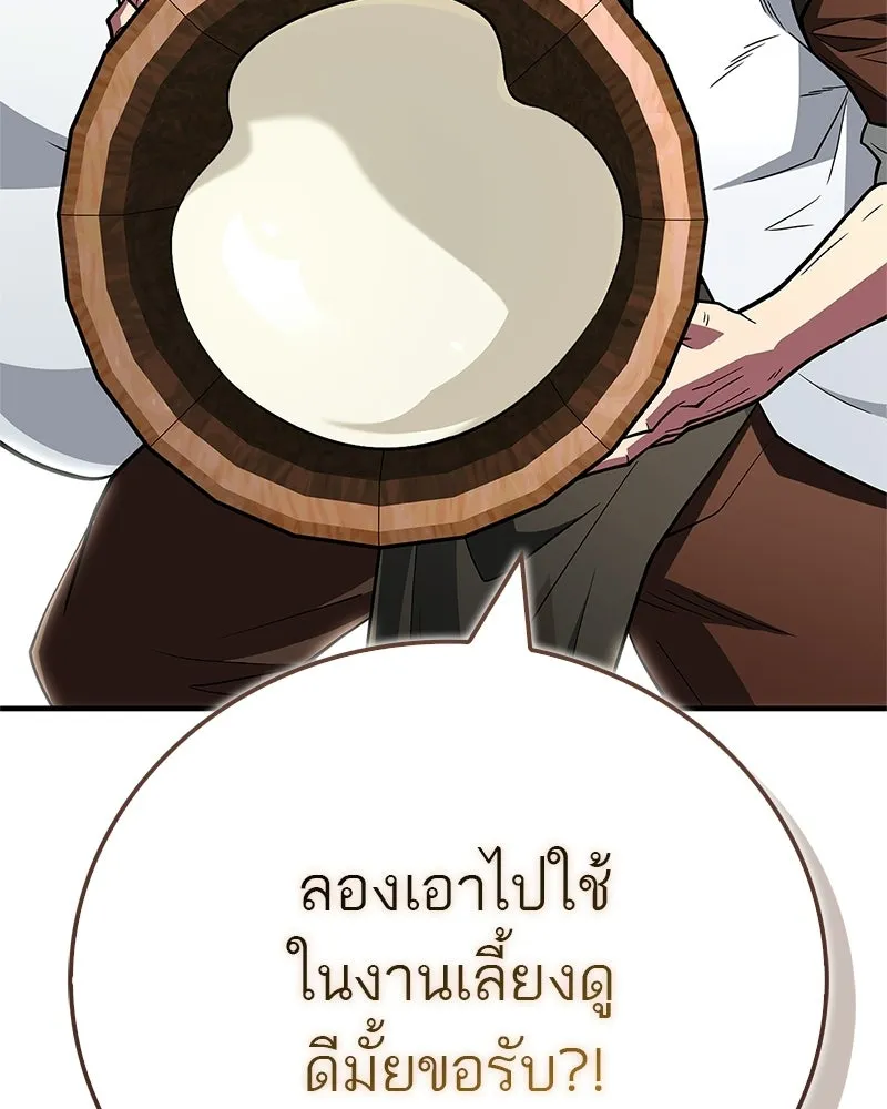 สุดยอดเทรนเนอร์แห่งยุทธภพ ตอนที่ 88 แท่งสารอาหารและชีส~ รูปที่ 92