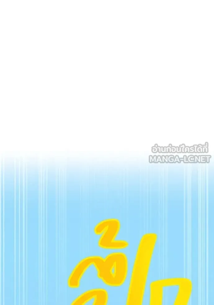 เพลเยอร์เลือดเทวะ ตอนที่ 69 รูปที่ 105