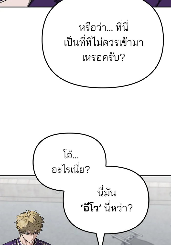 เลวฟาดเลว ตอนที่ 114 รูปที่ 80