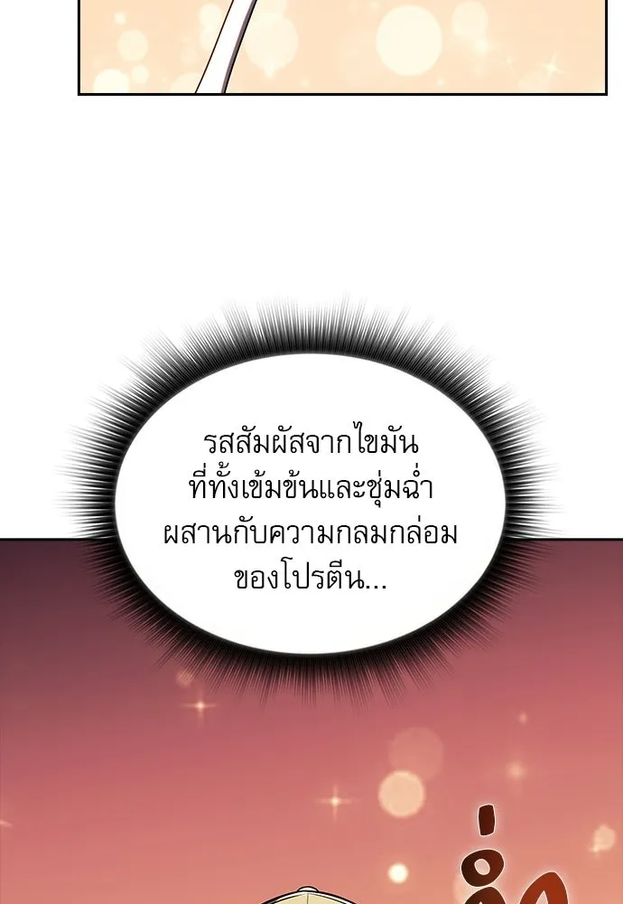 ครัวผู้กล้าท้าให้ชิม ตอนที่ 57 รูปที่ 35