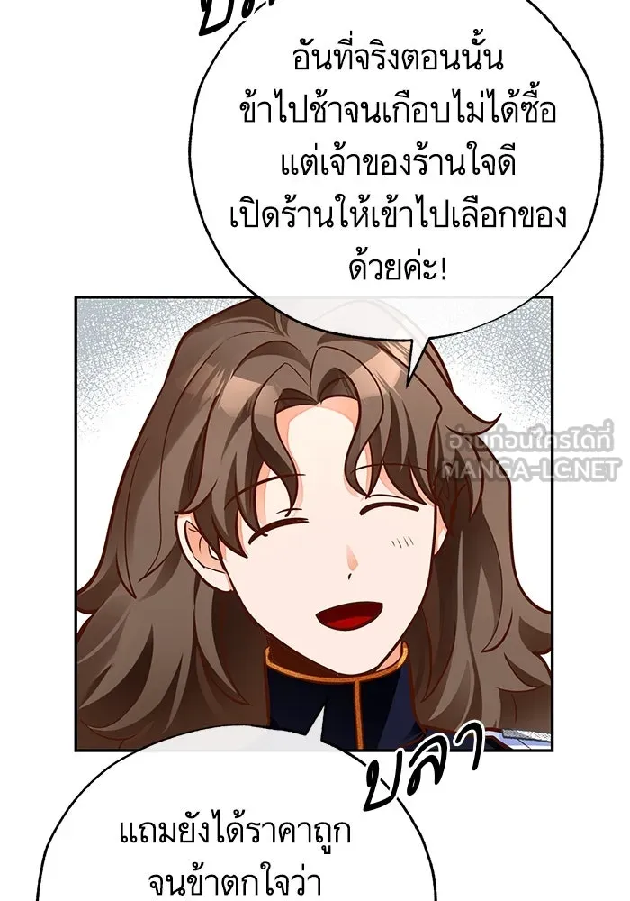 บุตรีดยุกขอไม่แต่งงานbrกับหนุ่มในฝัน ตอนที่ 84 รูปที่ 24