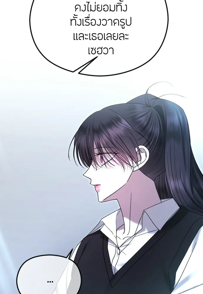วิธีหนีตายจากนิยายโรคจิต ตอนที่ 90 รูปที่ 29