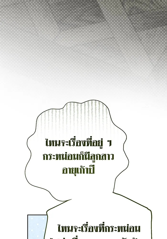 หนูน้อยทรราช ตอนที่ 89 รูปที่ 94