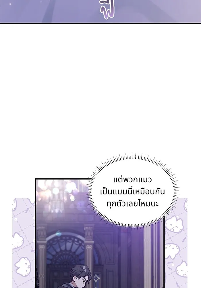 แมวน้อยในรังหมาป่า ตอนที่ 14 รูปที่ 79