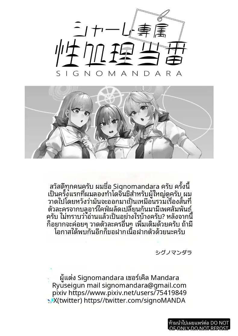 Doujin-Lc- อ่าน โดจิน มังฮวา เกาหลี ญี่ปุ่น จีน แปลไทย เวรประจำการดูแลส่วนตัวแห่งชาเล่ต์ (Signo Mandara) (Blue Archive) ตอนที่ 1 2 3 4 5 6 7 8 9 10 11 12 13 14 ฟรี ไม่มีโฆษณา อ่าน โดจิน Manhwa เกาหลี ญี่ปุ่น จีน เรามีครบ คัดมาให้เน้นๆ โดจิน 18+ รับประกันความฟินโดย  Doujin Lc