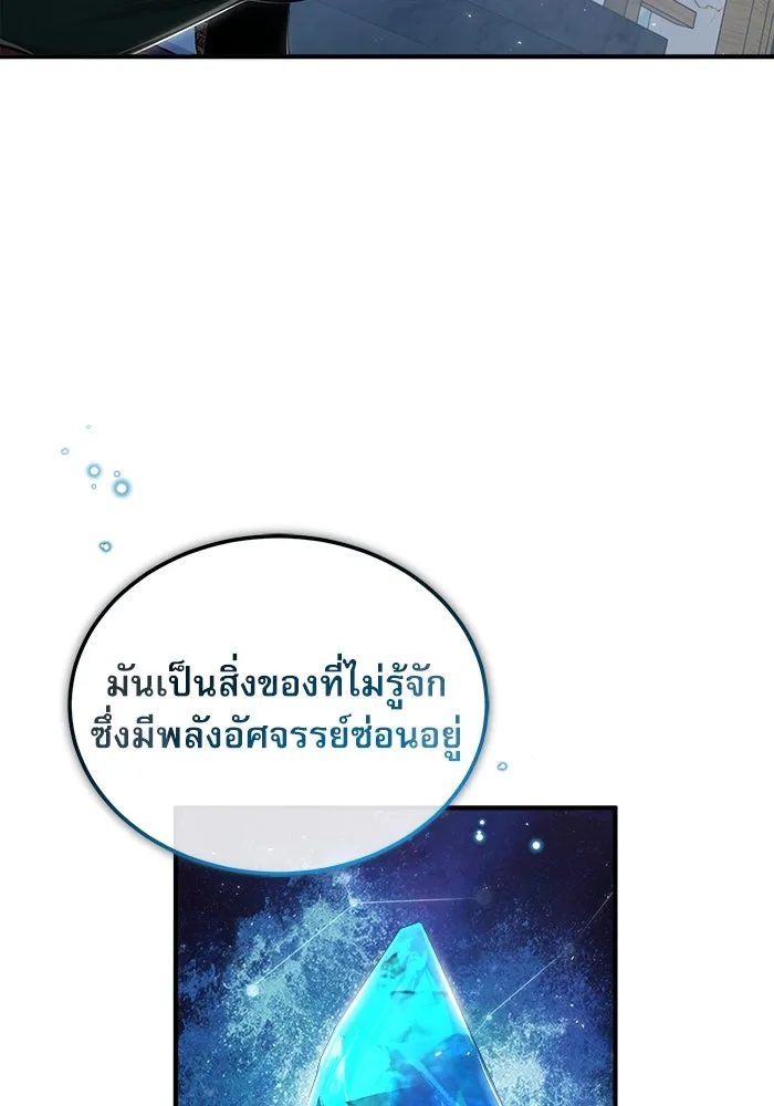 ศาสตราจารย์จำเป็นแห่งอะคาเดมี ตอนที่ 30 รูปที่ 53